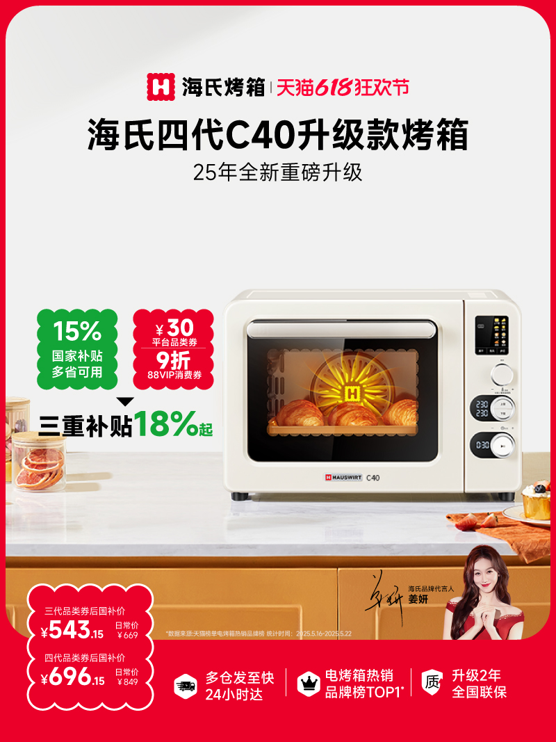 【补贴15%】海氏三代四代C40烤箱2025新款家用风炉电烤箱烘焙专用