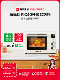 【补贴15%】海氏三代四代C40烤箱2025新款家用风炉电烤箱烘焙专用