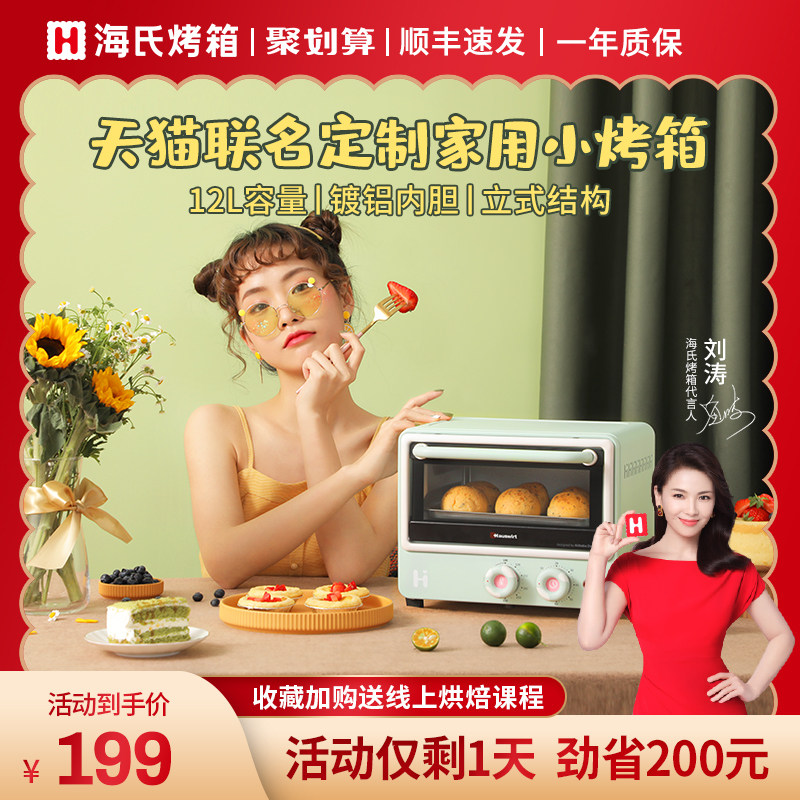 3海氏Q1烤箱家用小型迷你迷小型电烤箱1-3人食多功能烘焙小烤箱