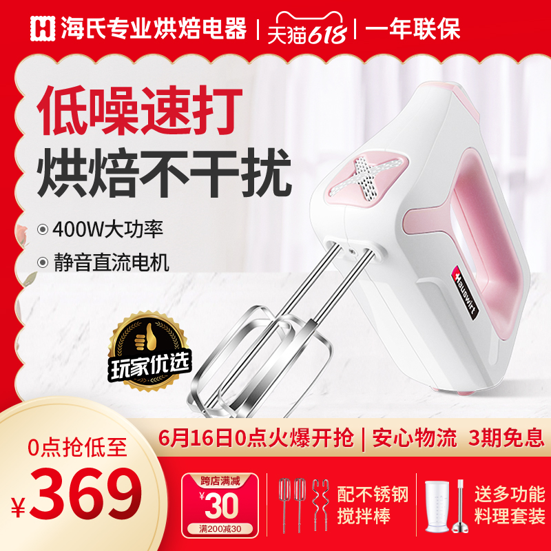 3海氏打蛋器电动家用烘焙大功率打蛋机蛋糕搅拌器奶油打发器HM340