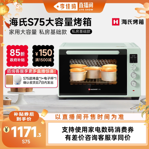 海氏S75大容量电烤箱烘焙私房