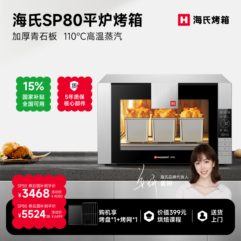 海氏SP80平炉烤箱商用烤箱私房蒸汽大容量2025年新款电烤箱SP50
