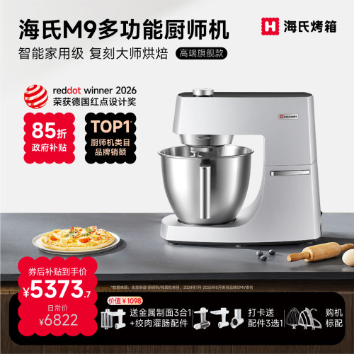 海氏M9厨师机和面多功能料理发酵