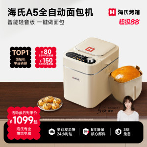 【姜妍同款】海氏A5全自动面包机多功能小型和面机早餐烹饪机