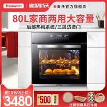 Hauswirt / Heinz M55 household embedded oven household baking 80L large capacity embedded type