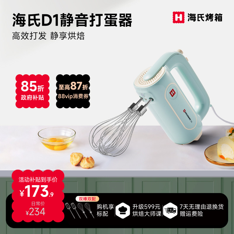 海氏D1电动打蛋器家用烘焙大功率打蛋机蛋糕奶油打发器手持搅拌器