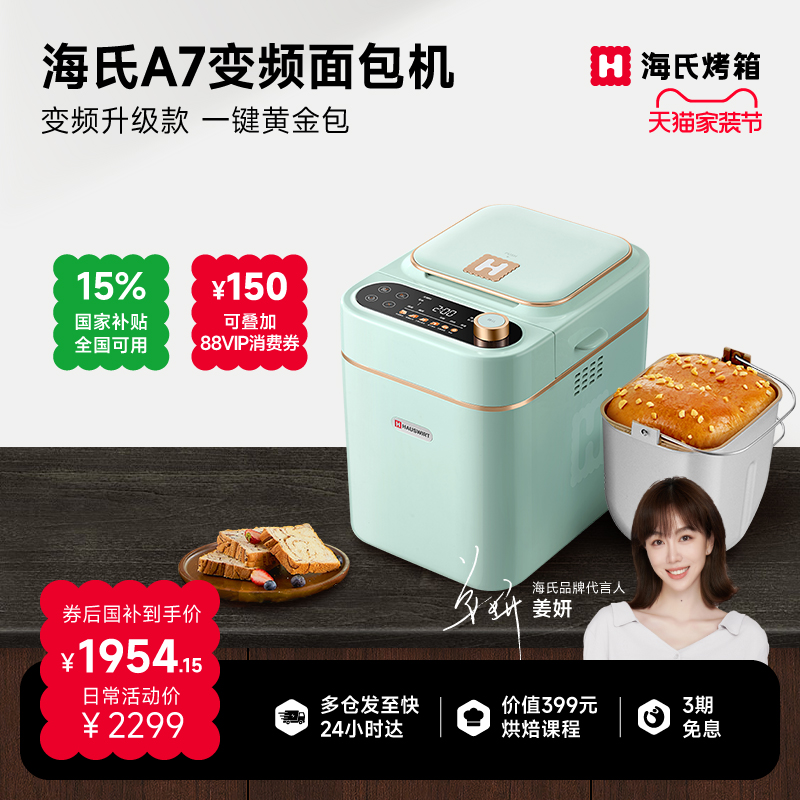 海氏A7变频面包机全自动和面机