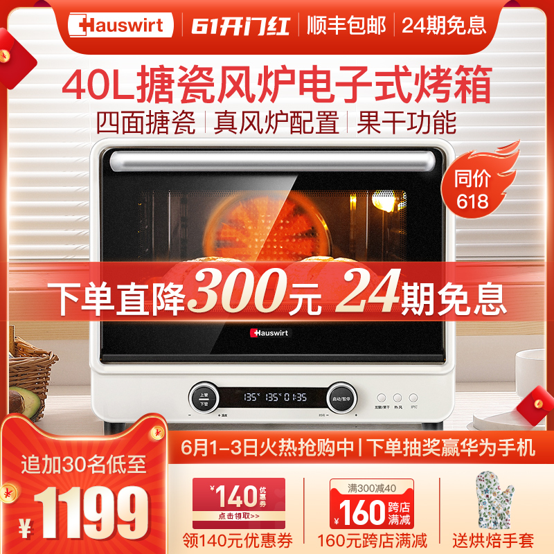 海氏i7风炉烤箱家用小型烘焙商用多功能发酵果干机搪瓷迷你电烤箱