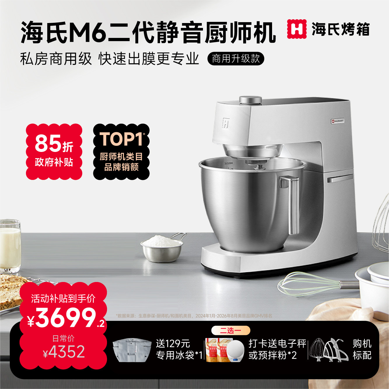 海氏M6二代厨师机家商两用和面机图片