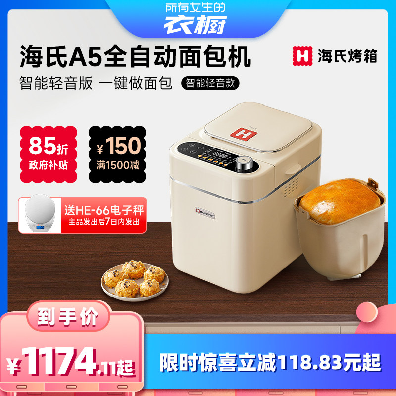 海氏面包机家用全自动多功能图片