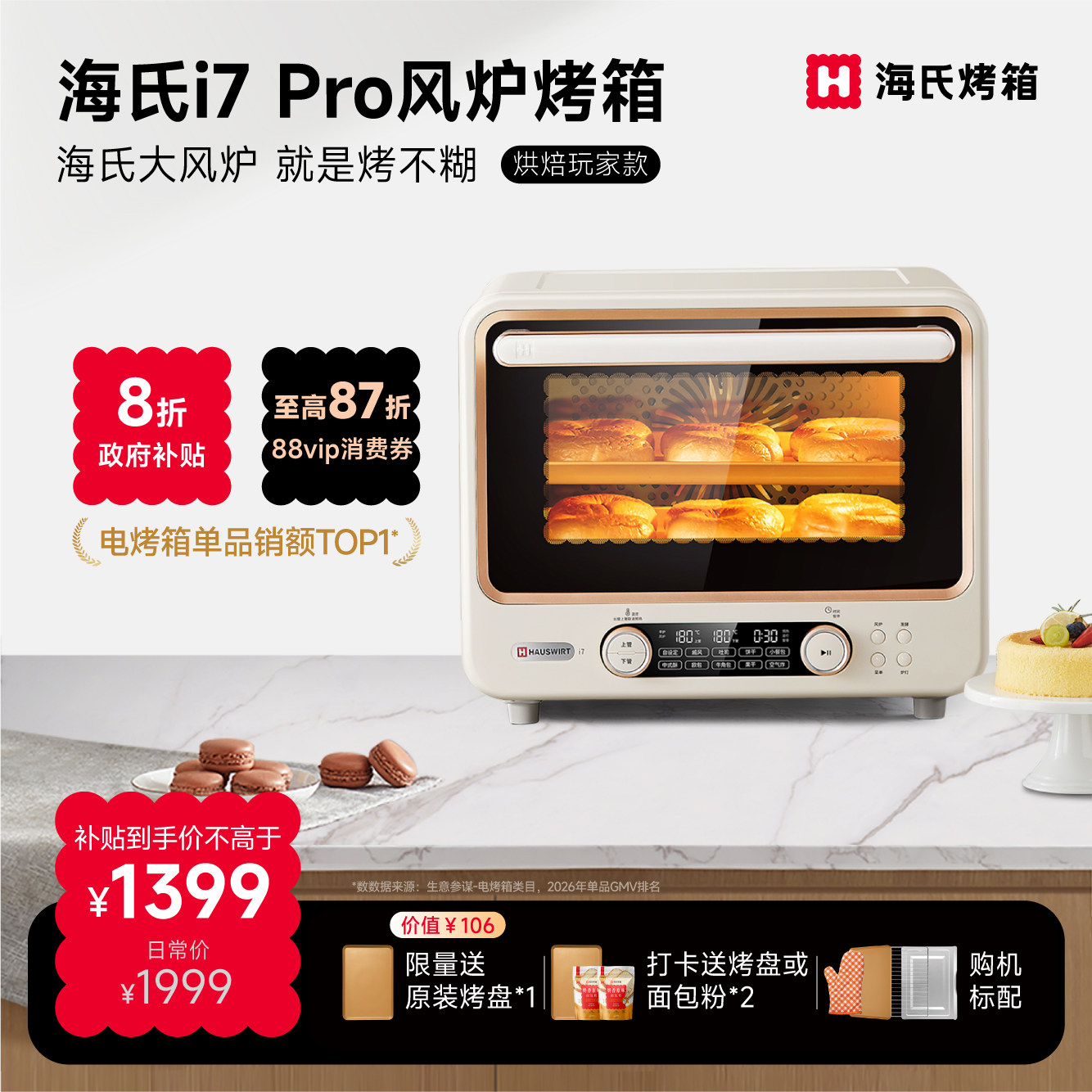 [换新补贴]海氏i7Pro风炉烤箱家用空气炸新款小型烘焙专用电烤箱