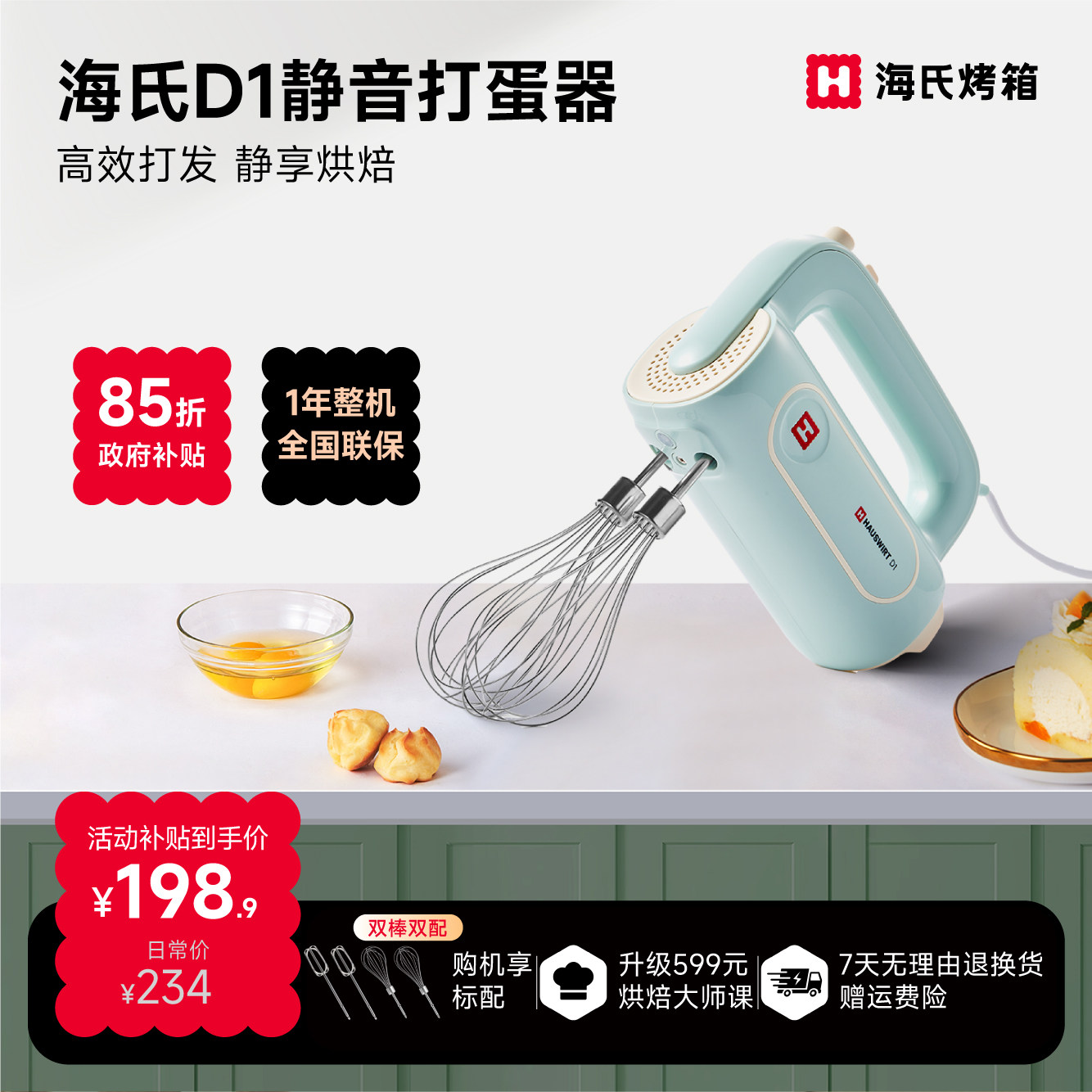 海氏打蛋器电动家用烘焙大功率