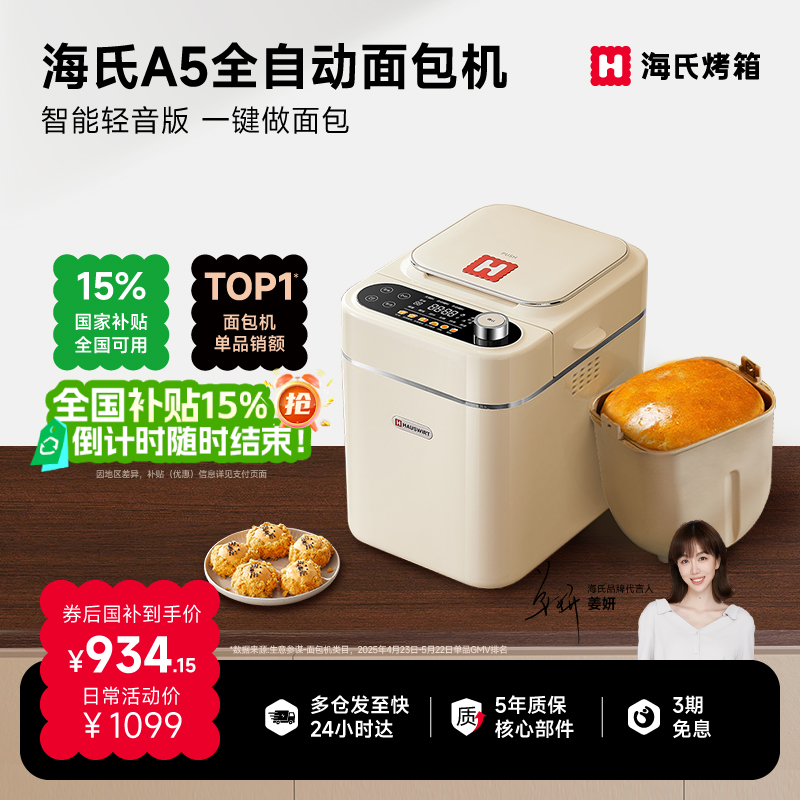海氏面包機家用全自動多功能