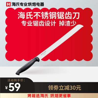 海氏西点刀烘焙用蛋糕切刀38cm