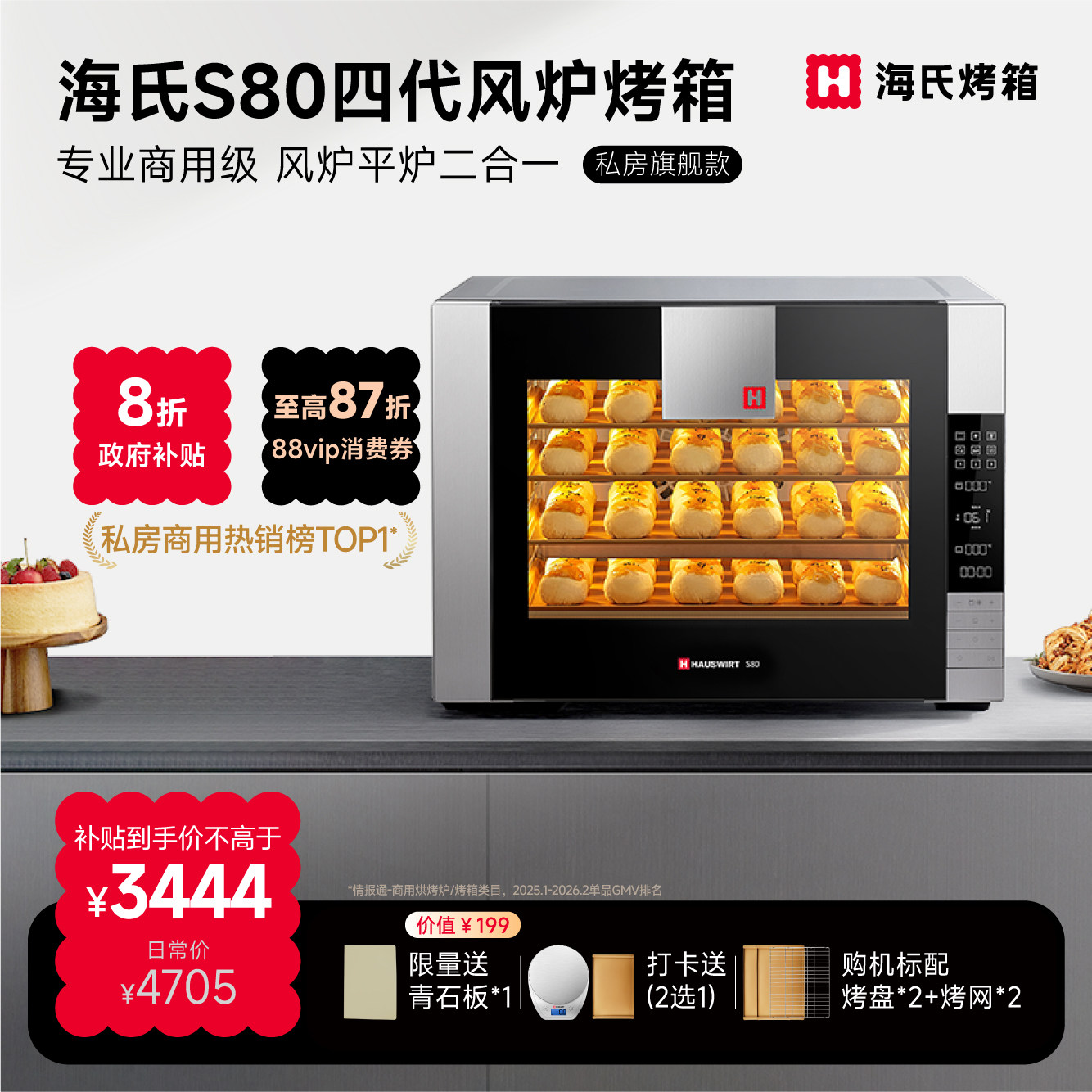海氏S80电烤箱商用多层风炉平炉二合一私房家用发酵烘焙专用蛋糕