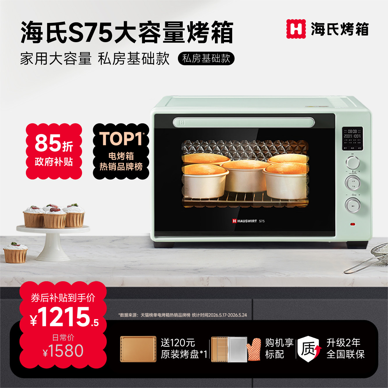 海氏S75大容量电烤箱烘焙私房图片