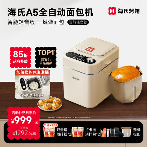 海氏面包机家用全自动多功能