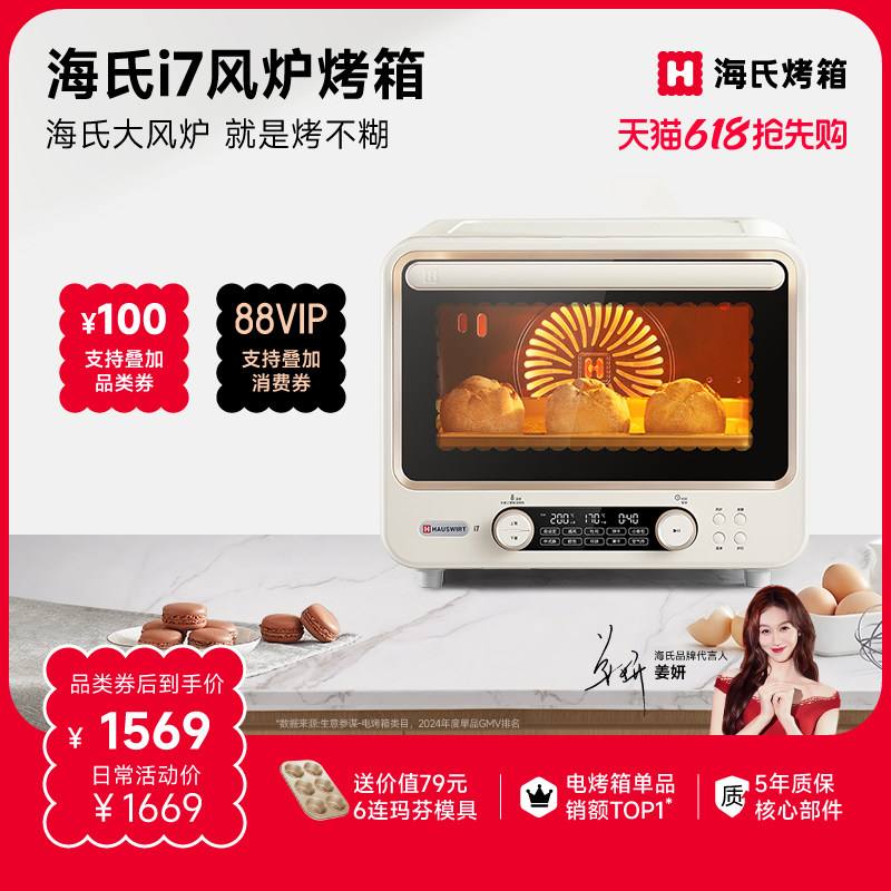 【补贴15%】海氏i7风炉烤箱家用新款小型商用烘焙专用发酵电烤箱