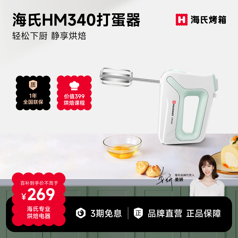 海氏打蛋器电动家用烘焙大功率打蛋机蛋糕搅拌器奶油打发器HM340