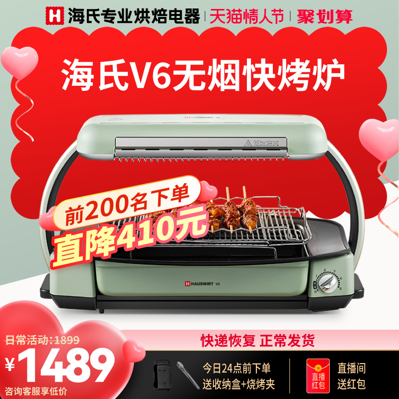 海氏V6无烟快烤炉电烤盘电烤炉家用烧烤炉烤肉炉烤串机照烧烤肉盘