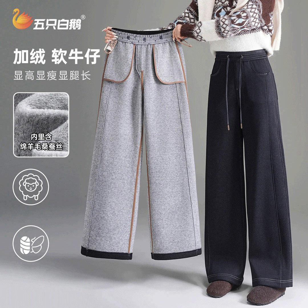 五只白鹅窄版阔腿牛仔裤女春秋高腰显瘦松紧腰加绒加厚保暖直筒裤