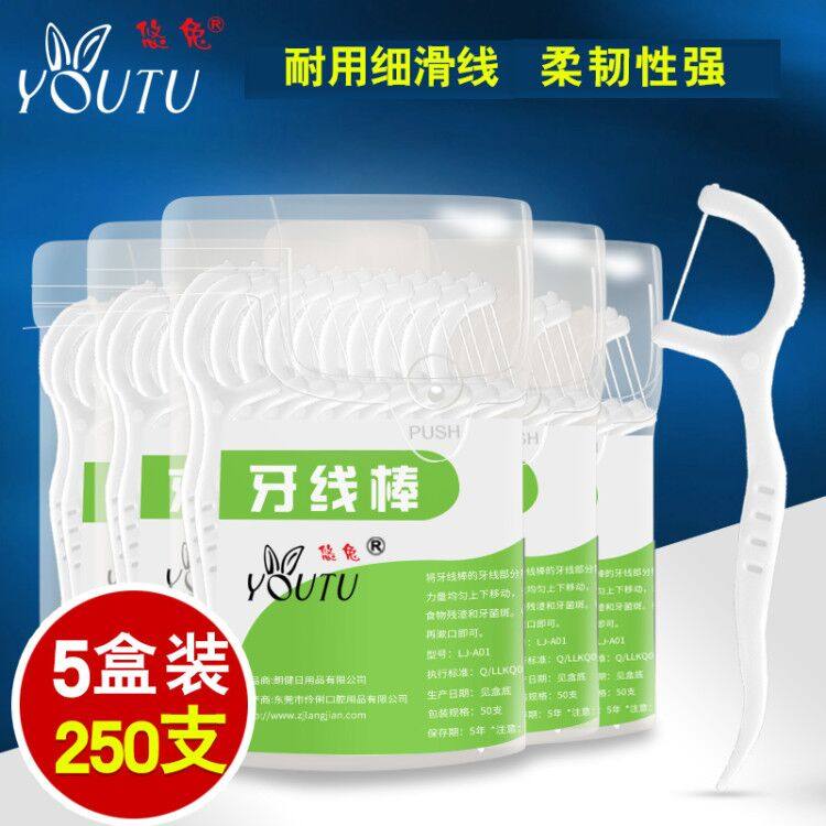 悠兔超细牙线棒进口牙线包邮护理圆线牙线牙签50x5盒送便携盒