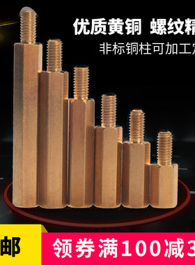 单通六角铜柱间隔支撑