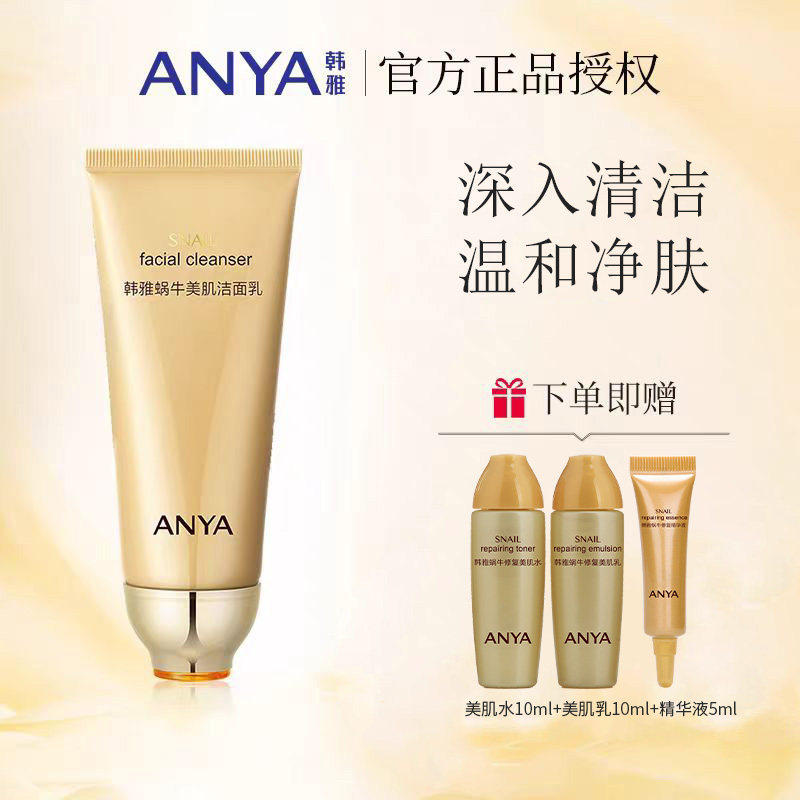韩雅蜗牛洗面奶女深层清洁补水专柜正品美肌洁面乳100ml