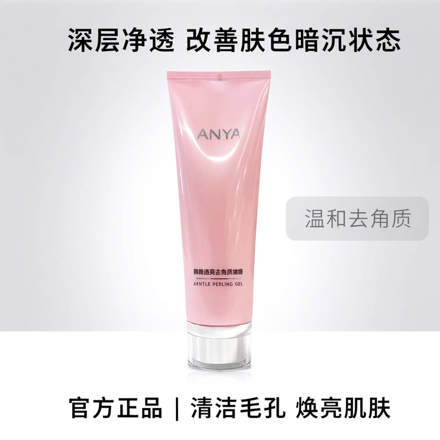 韩雅净颜透亮去角质啫喱温和清洁肌肤细腻毛孔改善肤色官方正品