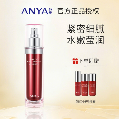 韩雅臻红爽肤水提拉紧致多种肤质
