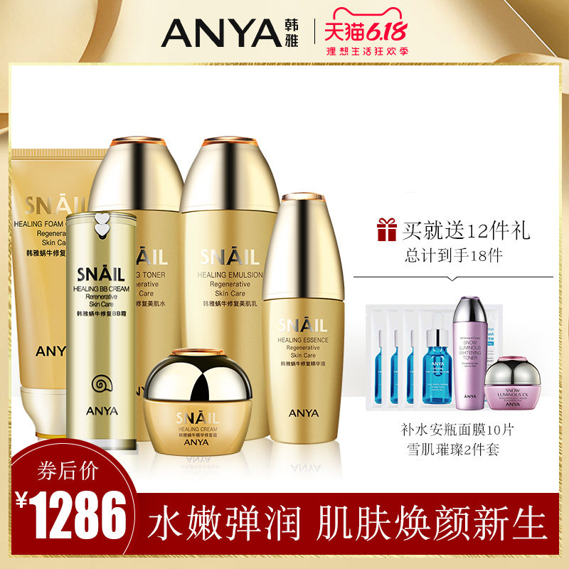韩雅蜗牛护肤大套装洁面水乳液BB蜗牛霜补水保湿护肤品旗舰店正品
