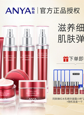 韩雅臻红凝时套装水乳弹润紧致抗皱补水保湿护肤品化妆品套盒正品