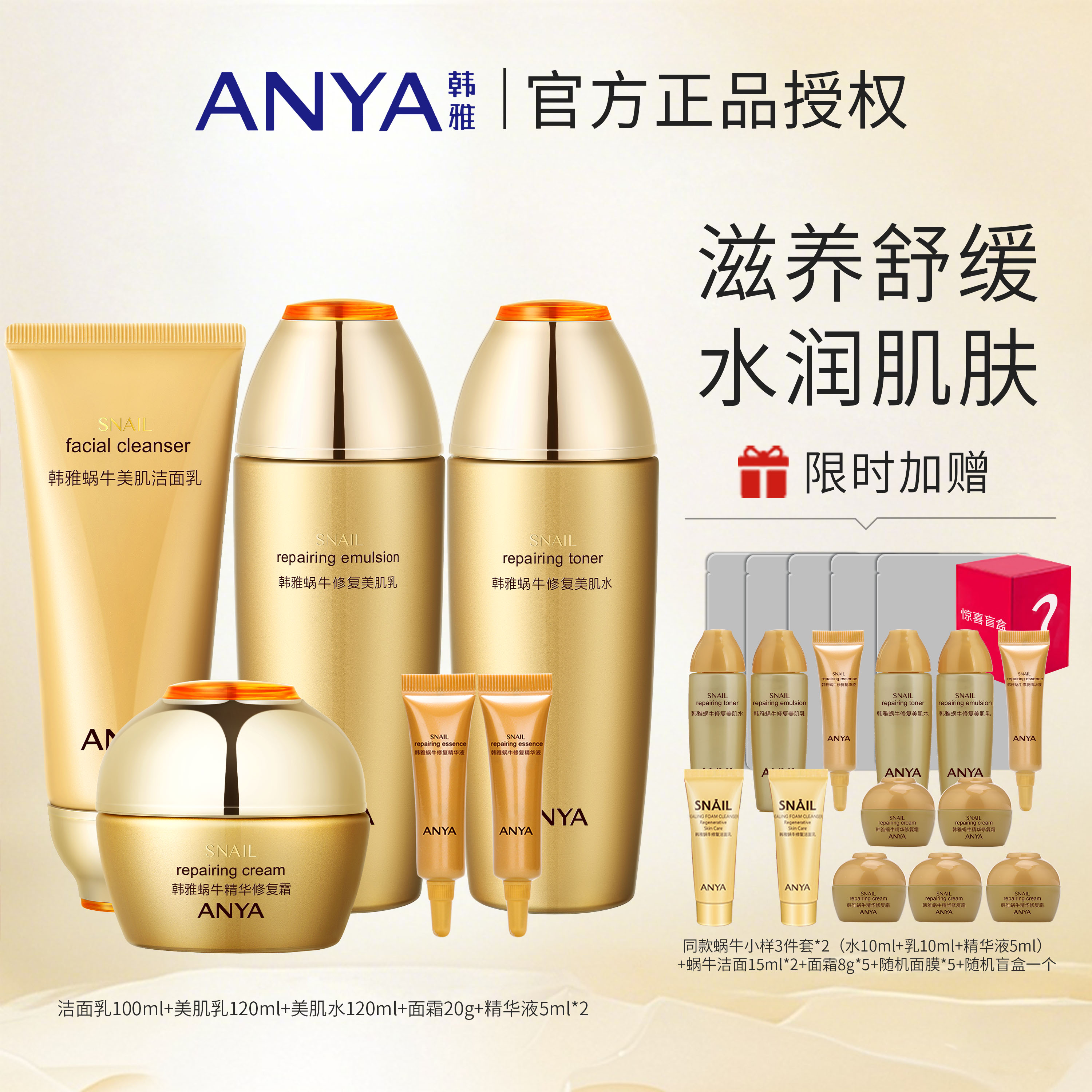 韩雅蜗牛修复套装清洁去痘修护补水保湿细化毛孔提拉紧实护肤正品