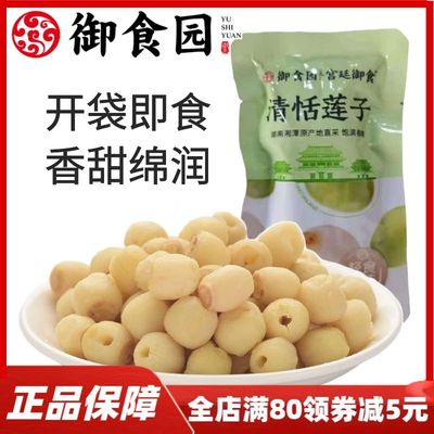 御食园清甜莲子1000g无芯北京