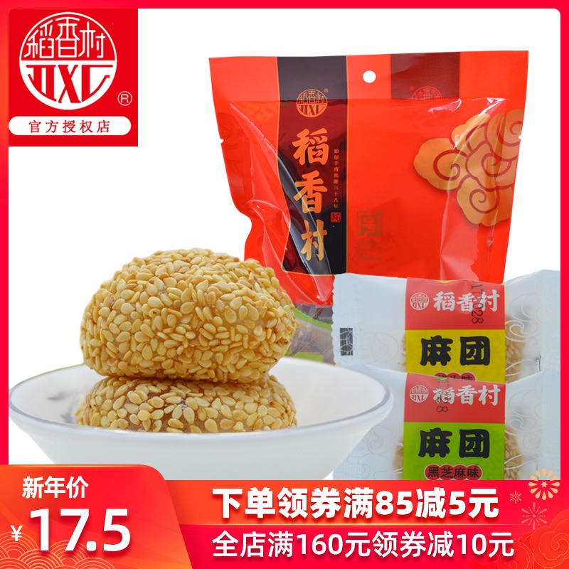 稻香村麻团500g传统特产年货小吃年糕麻薯美食糕点-麻薯(润川食品专营店仅售17.5元)