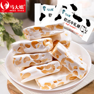 马大姐软式 牛奶婚庆满月宴会招待喜糖果小零食品 牛轧糖花生味散装