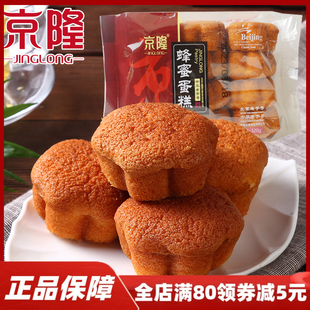 手工糕点心槽子糕早餐零食小吃 北京特产京隆蜂蜜蛋糕正宗传统老式