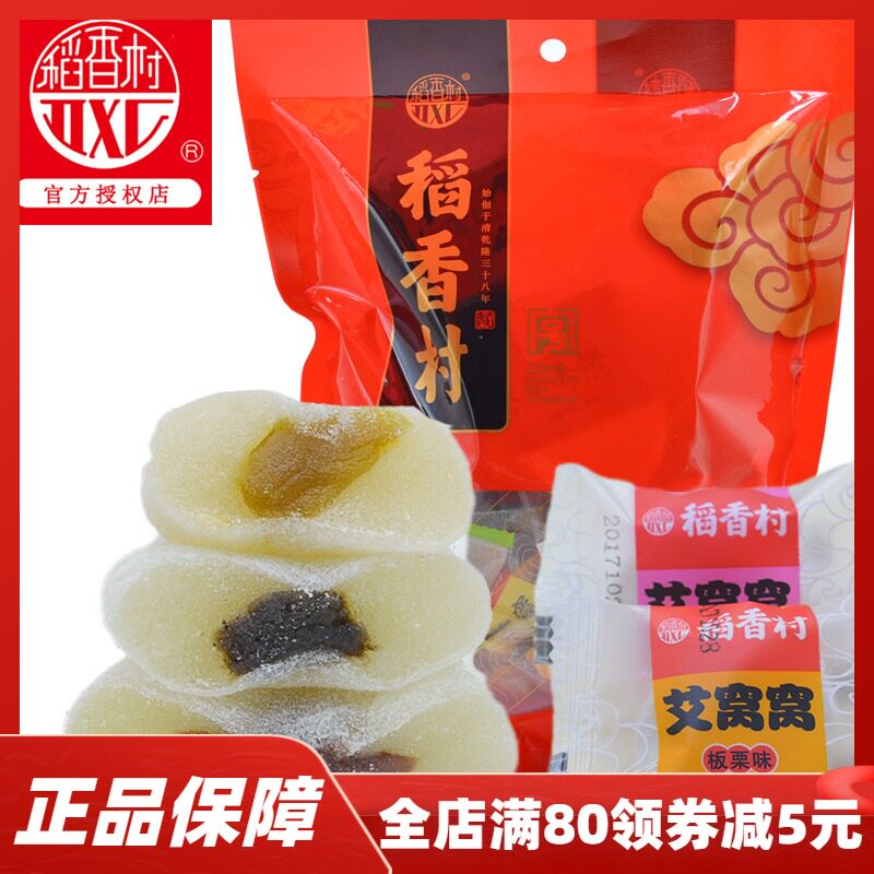 稻香村艾窝窝500g驴打滚爆浆麻薯夹心糕点特产年货零食小吃