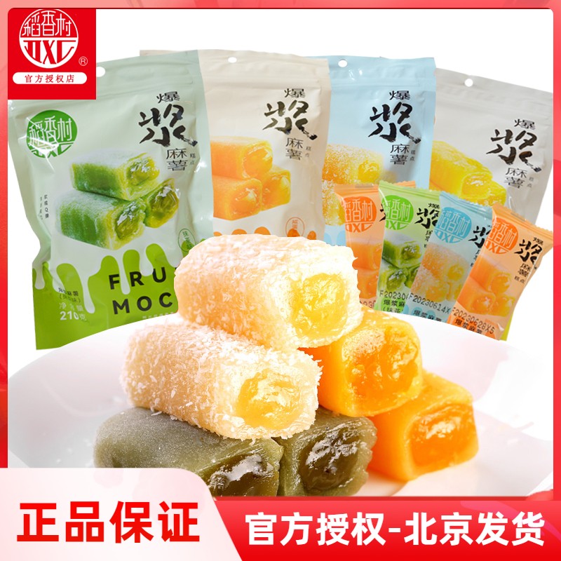 稻香村爆浆麻薯夹心糕点零食小吃