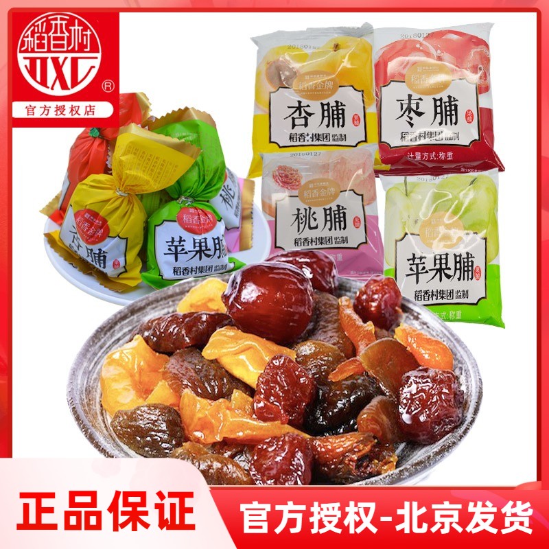稻香村特产什锦果脯蜜饯果干小包装桃脯苹果脯杏脯老北京零食小吃