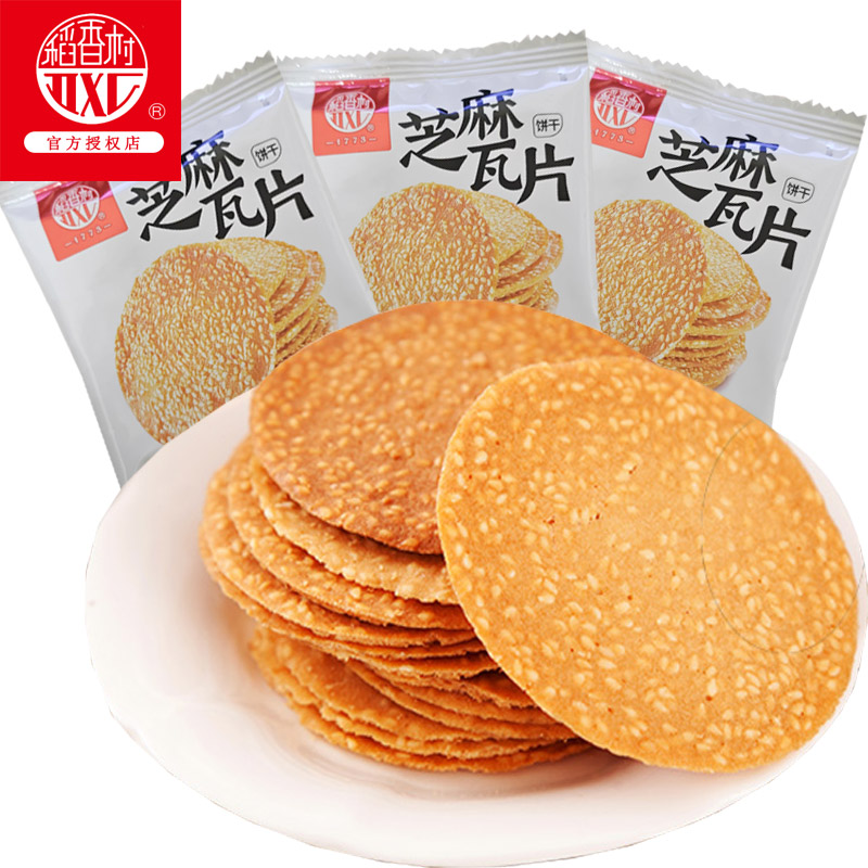 稻香村芝麻瓦片500g薄脆饼干传统特产糕点下午茶点心休闲零食小吃