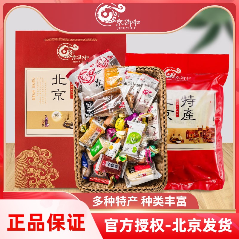 老北京特產(chǎn)京御和年貨禮盒大禮包京八件過年零食品小吃果脯龍須酥