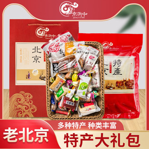老北京特产京御和年货礼盒大礼包京八件过年零食品小吃果脯龙须酥
