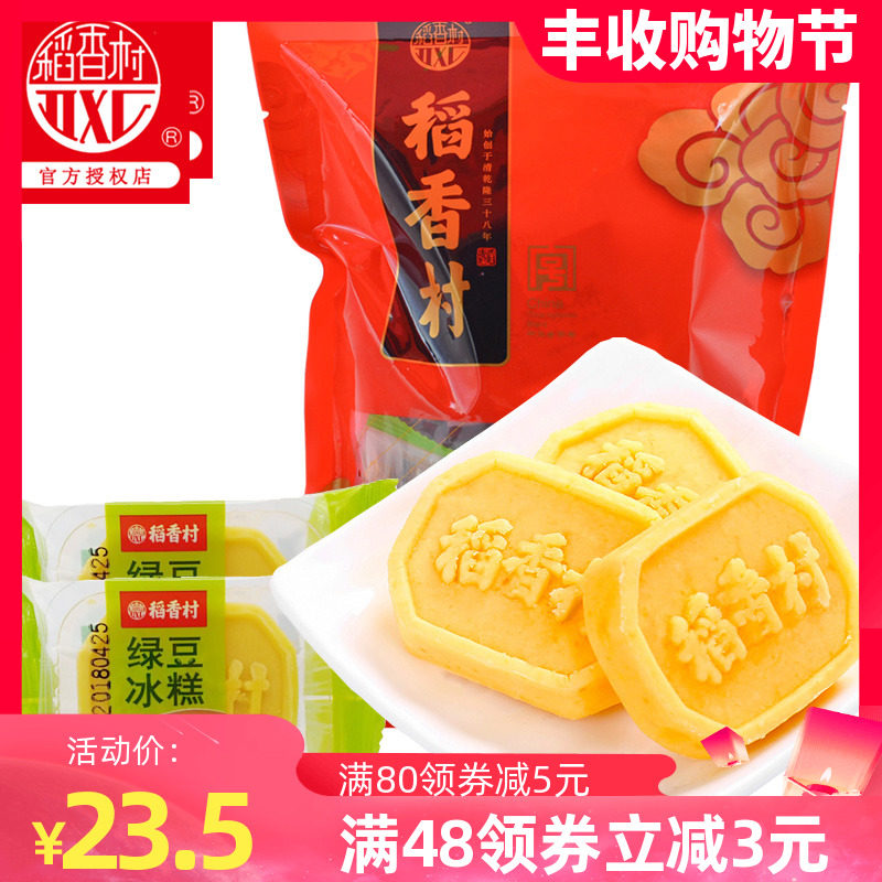 稻香村绿豆冰糕360g或500g蔓越莓绿豆糕点传统手工老式点心零食