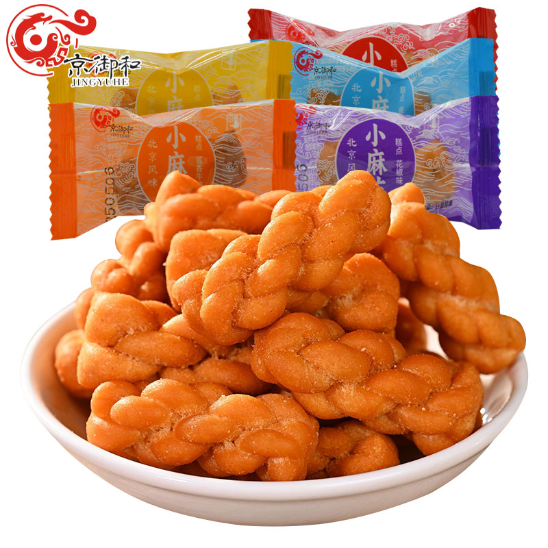 北京特产京御和小麻花老式传统中式糕点多味独立包装休闲零食小吃