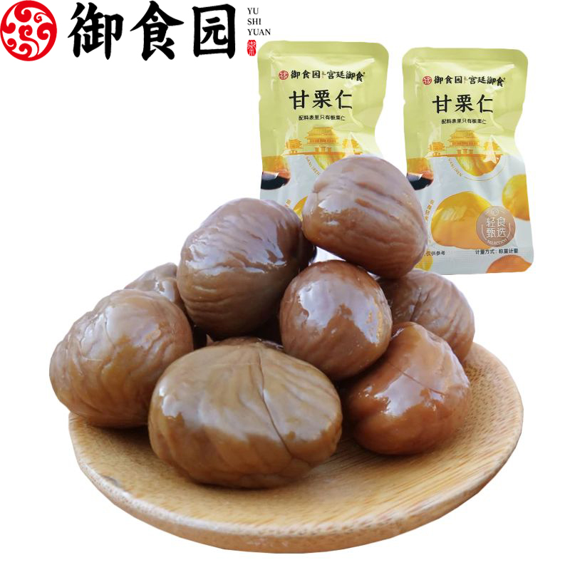 北京特产御食园甘栗仁休闲免剥皮