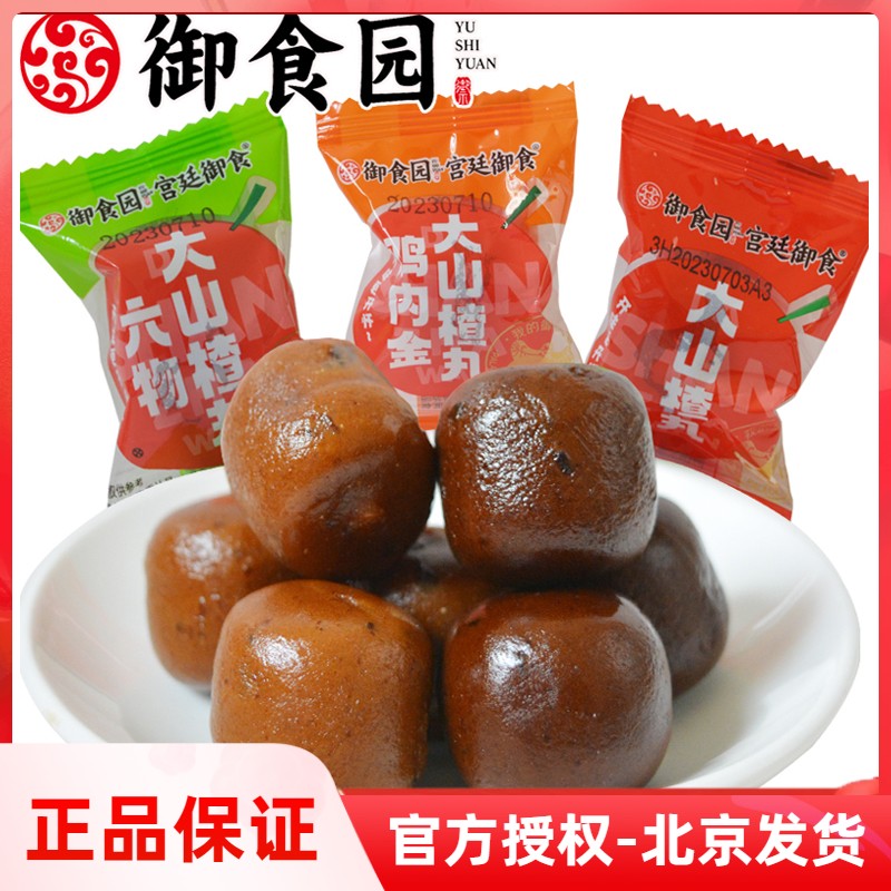 御食園酸甜六物山楂雞內金山楂球