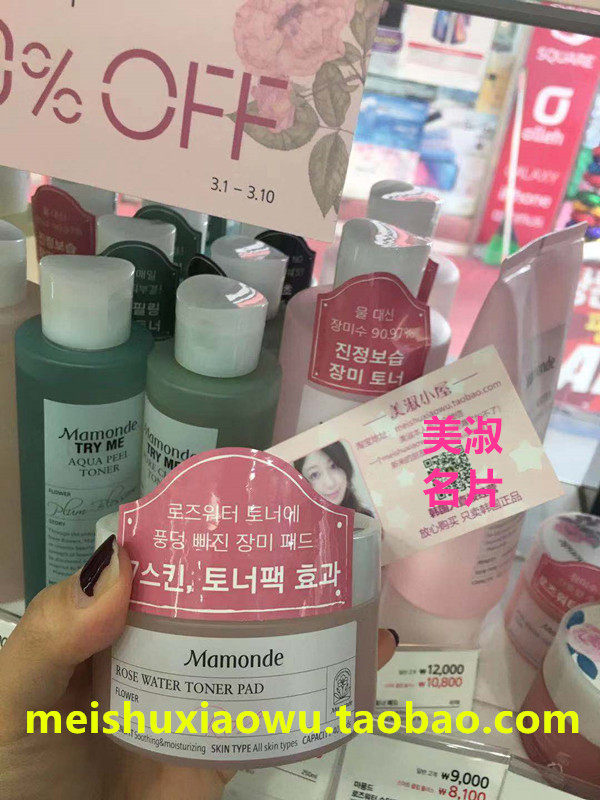 【韩国人直邮】Mamonde(梦妆)ROSE WATER保湿玫瑰爽肤水贴面棉片