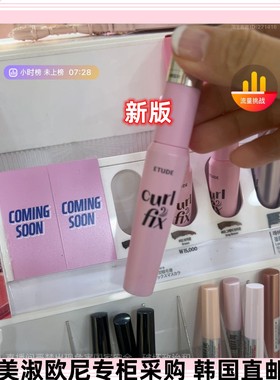 韩国人直邮】爱丽小屋curl fix纤长卷翘防水不晕染黑色棕色睫毛膏