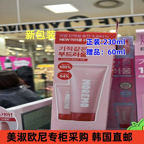 【美淑欧尼专柜采购膜护发素